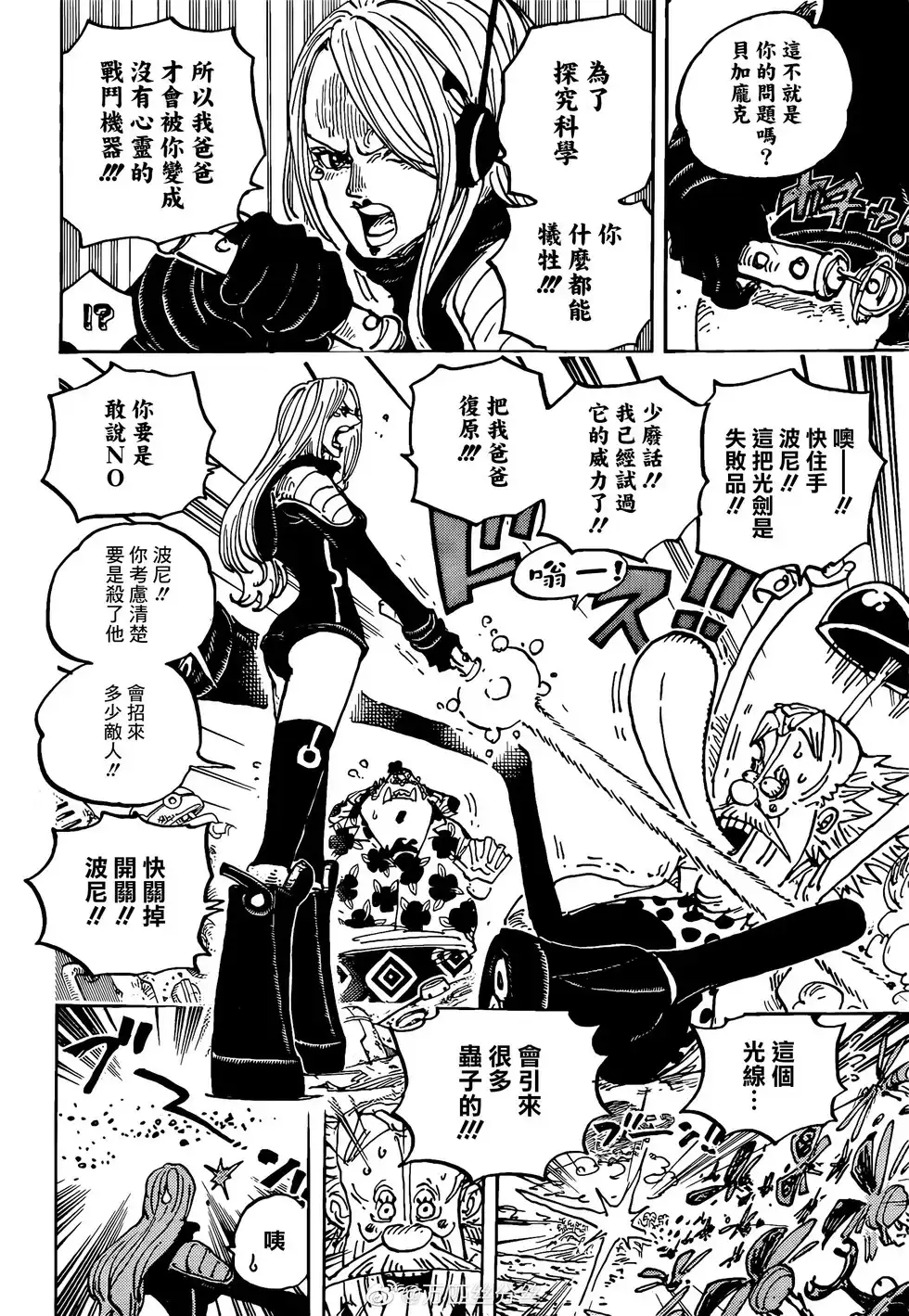 ONE PIECE航海王 单话 第1067话 第7页