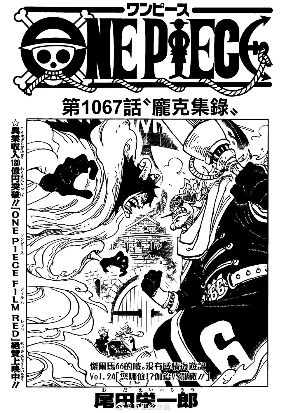 ONE PIECE航海王 单话 第1067话 第2页