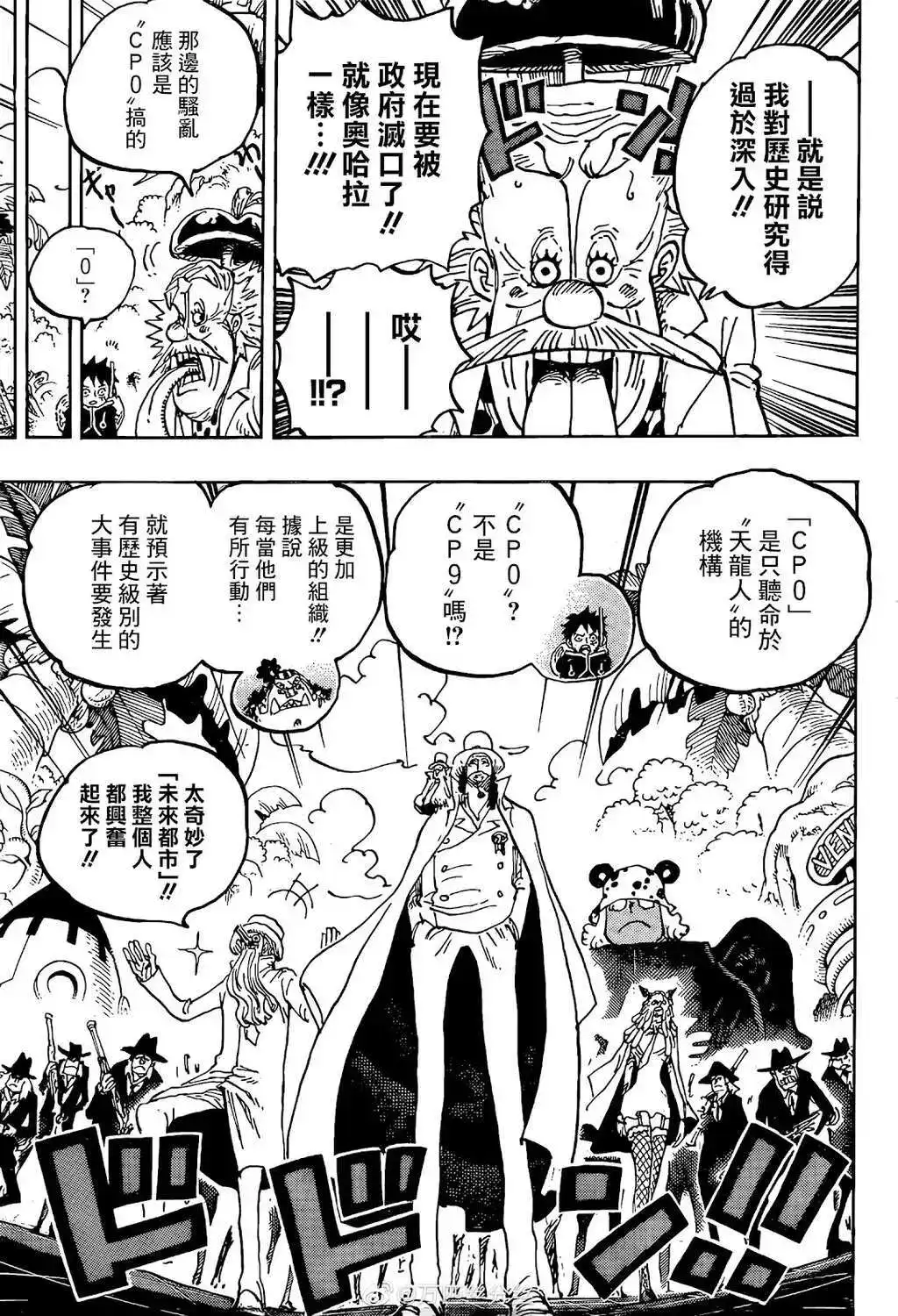 ONE PIECE航海王 单话 第1068话 第10页