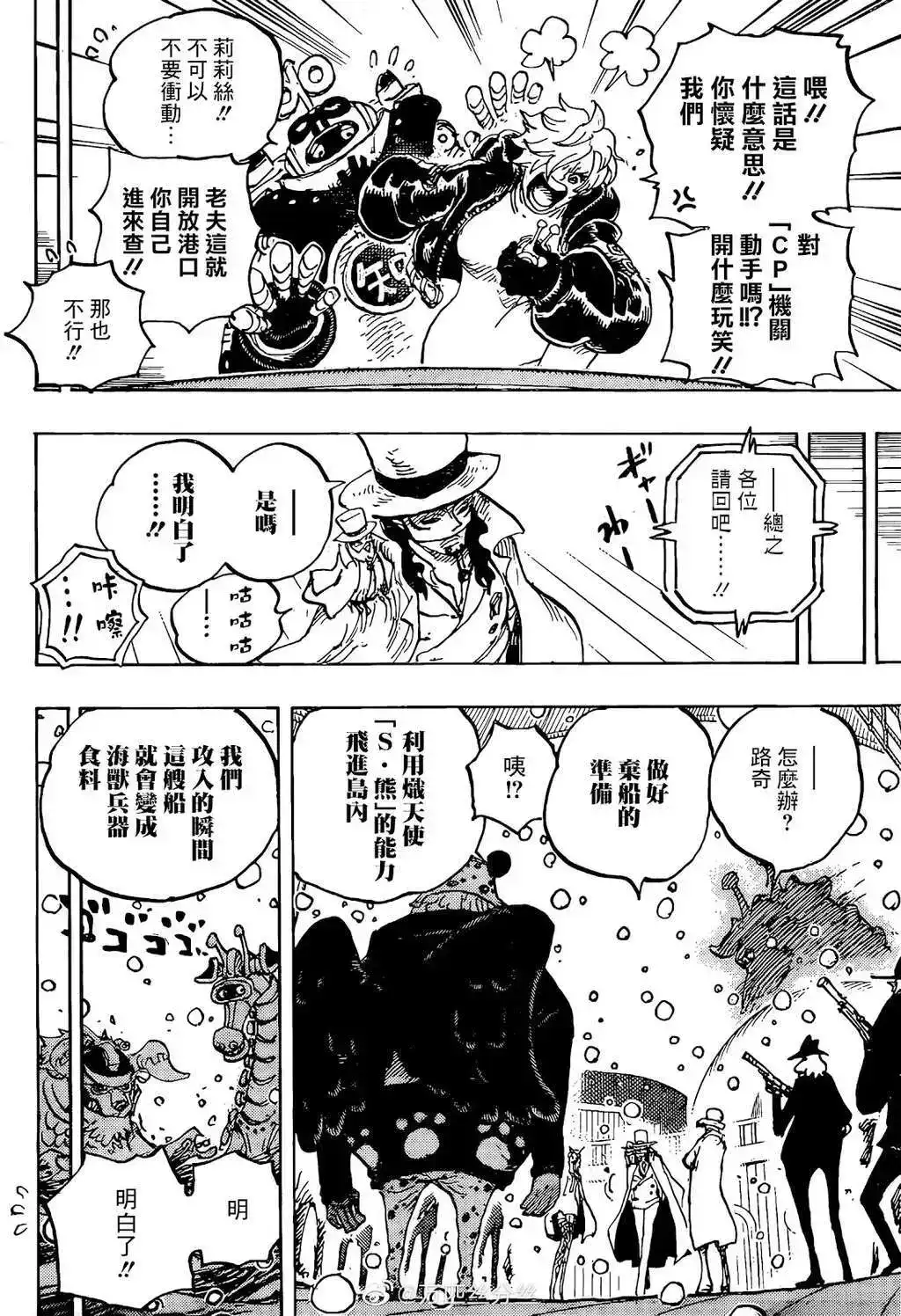 ONE PIECE航海王 单话 第1068话 第5页