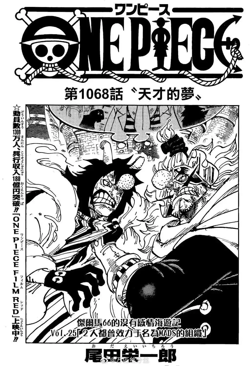 ONE PIECE航海王 单话 第1068话 第2页