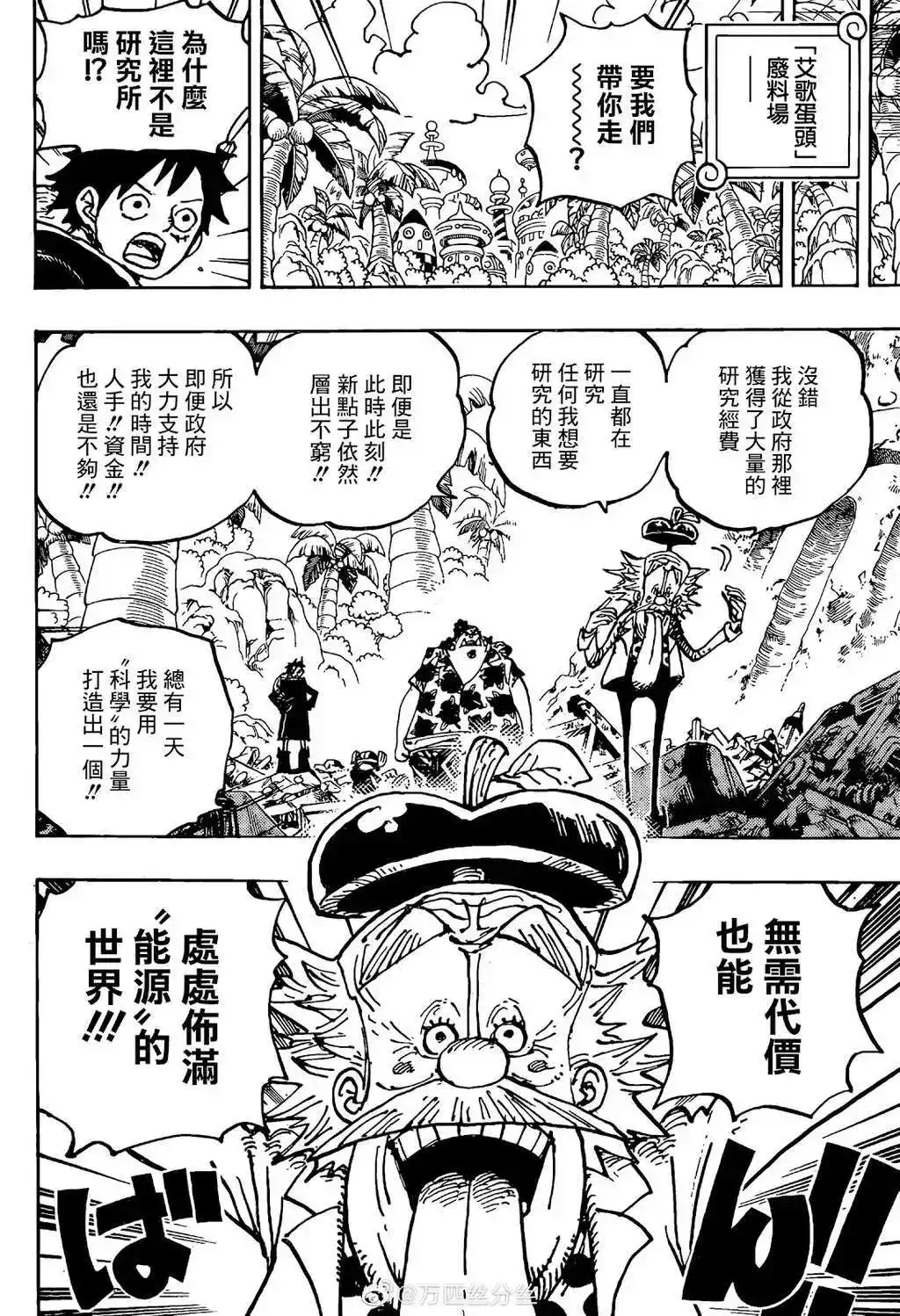 ONE PIECE航海王 单话 第1068话 第7页