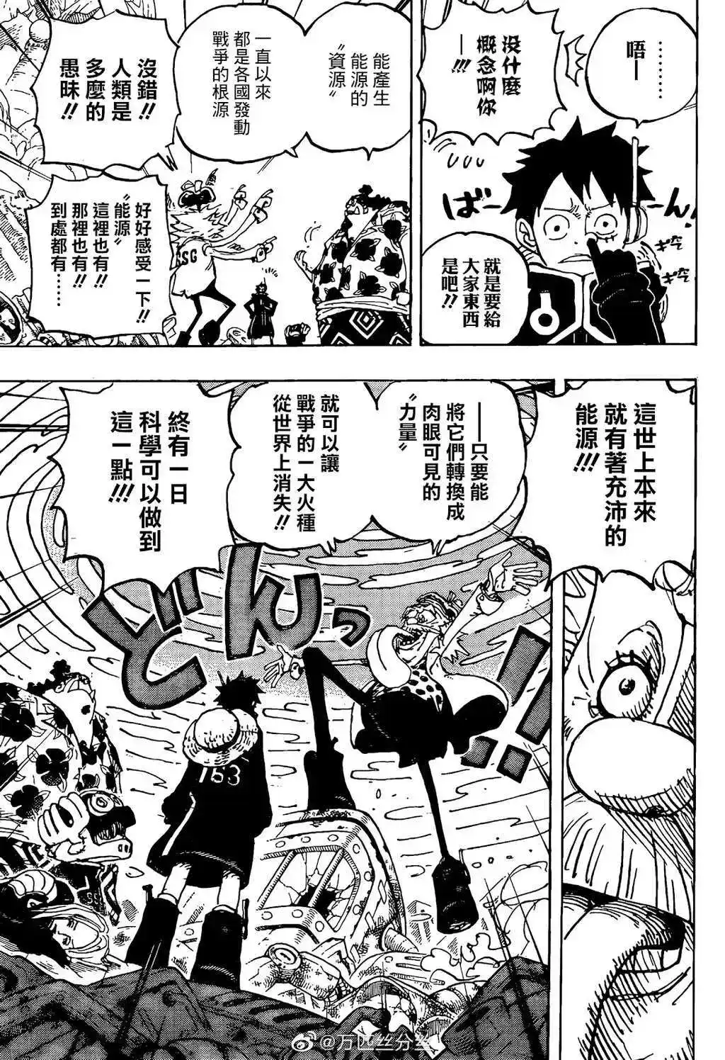 ONE PIECE航海王 单话 第1068话 第8页