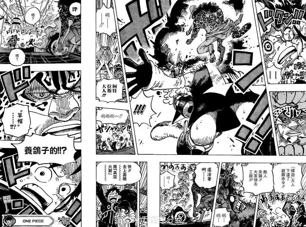 ONE PIECE航海王 单话 第1068话 第17页