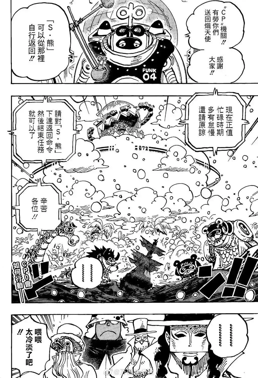 ONE PIECE航海王 单话 第1068话 第3页