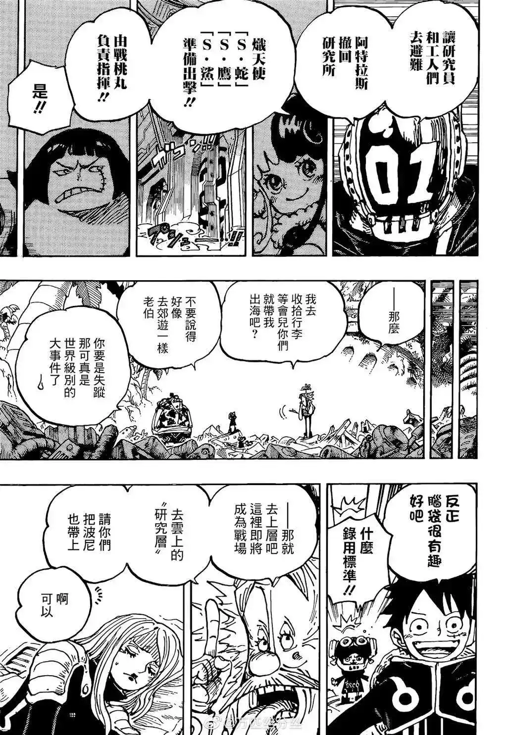 ONE PIECE航海王 单话 第1068话 第12页