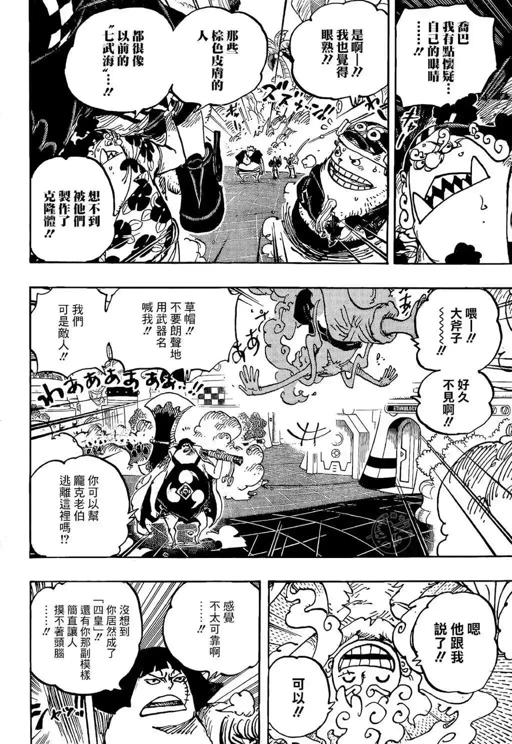 ONE PIECE航海王 单话 第1069话 第14页