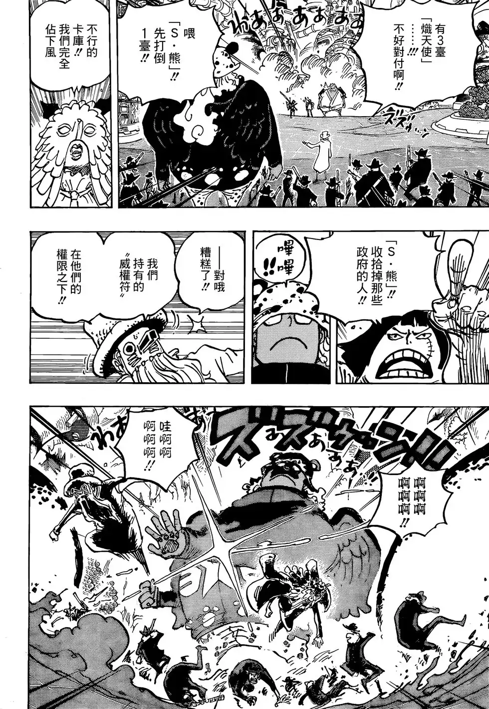 ONE PIECE航海王 单话 第1069话 第12页