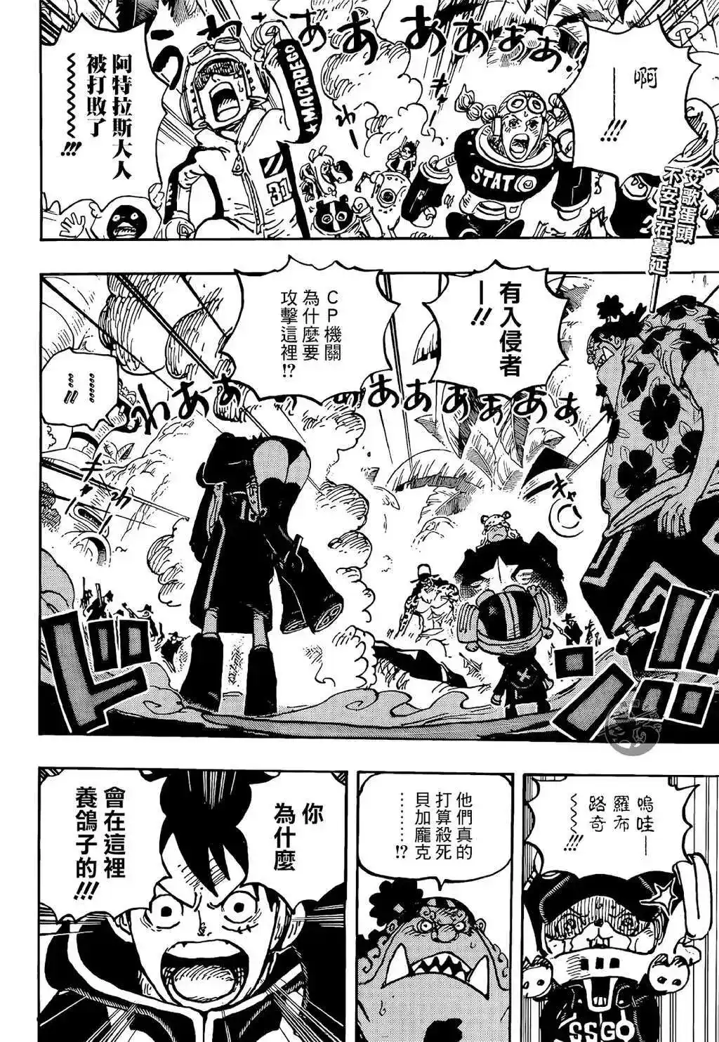 ONE PIECE航海王 单话 第1069话 第3页