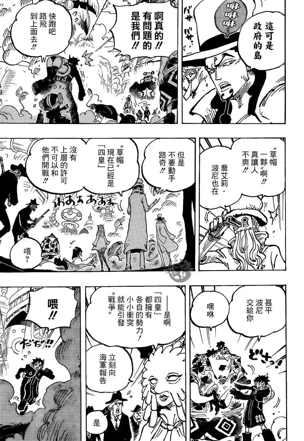 ONE PIECE航海王 单话 第1069话 第4页