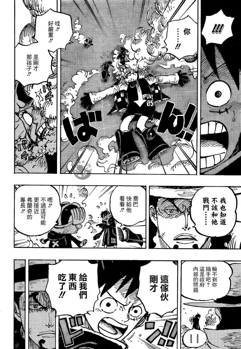 ONE PIECE航海王 单话 第1069话 第5页