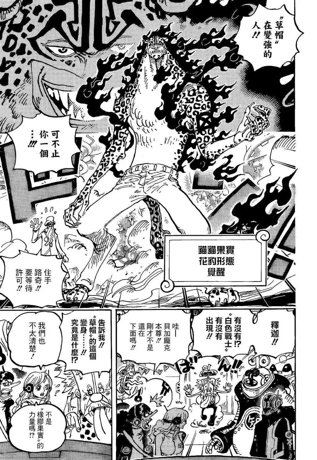 ONE PIECE航海王 单话 第1069话 第8页