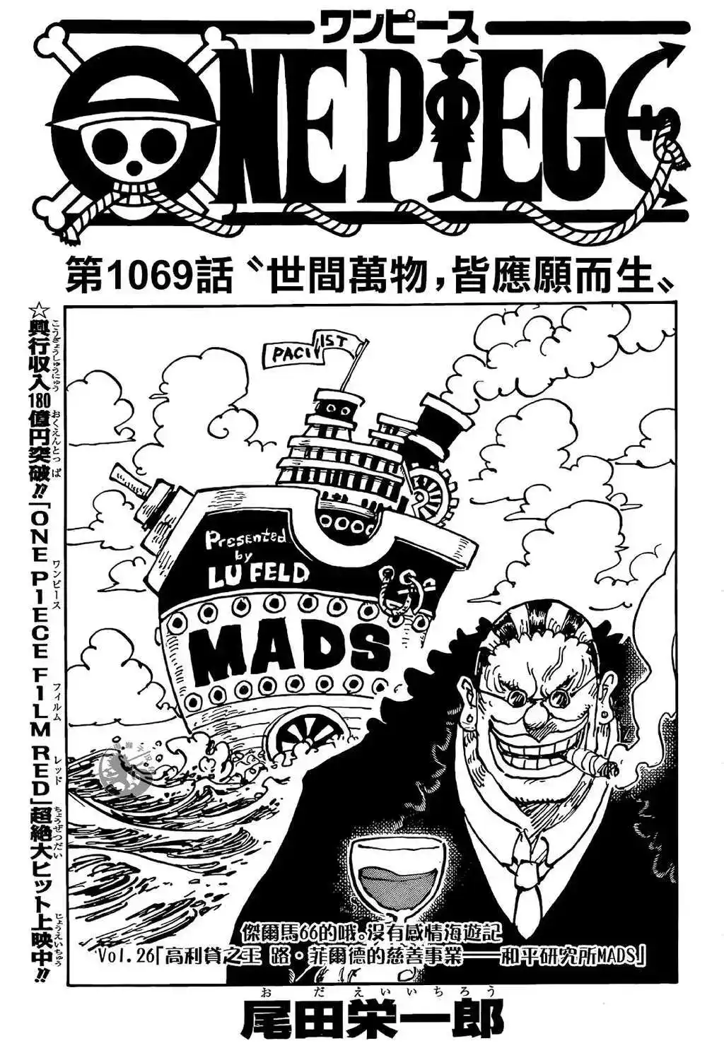 ONE PIECE航海王 单话 第1069话 第2页
