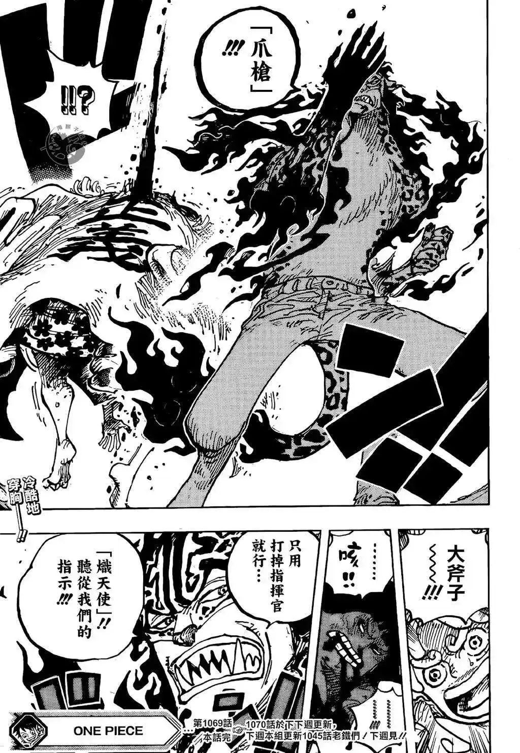 ONE PIECE航海王 单话 第1069话 第15页