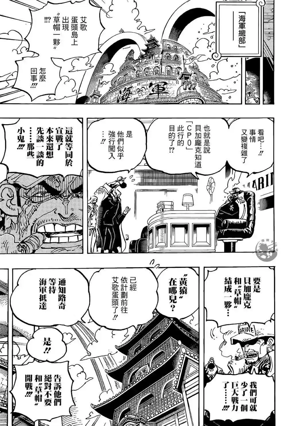 ONE PIECE航海王 单话 第1069话 第6页