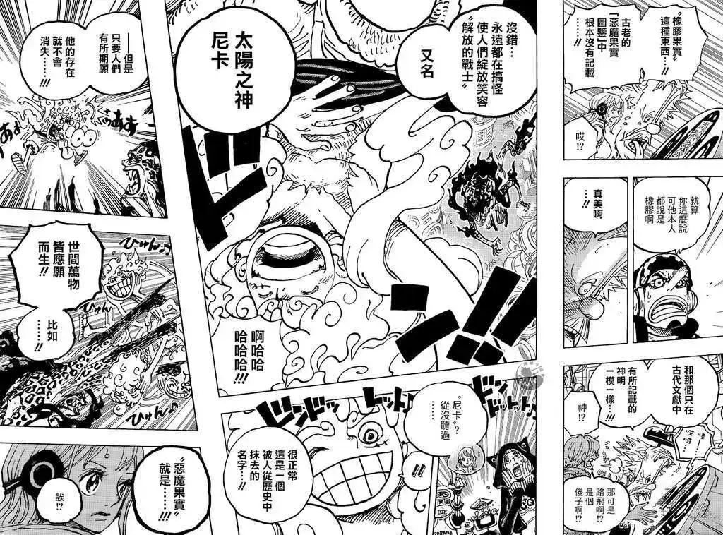 ONE PIECE航海王 单话 第1069话 第9页