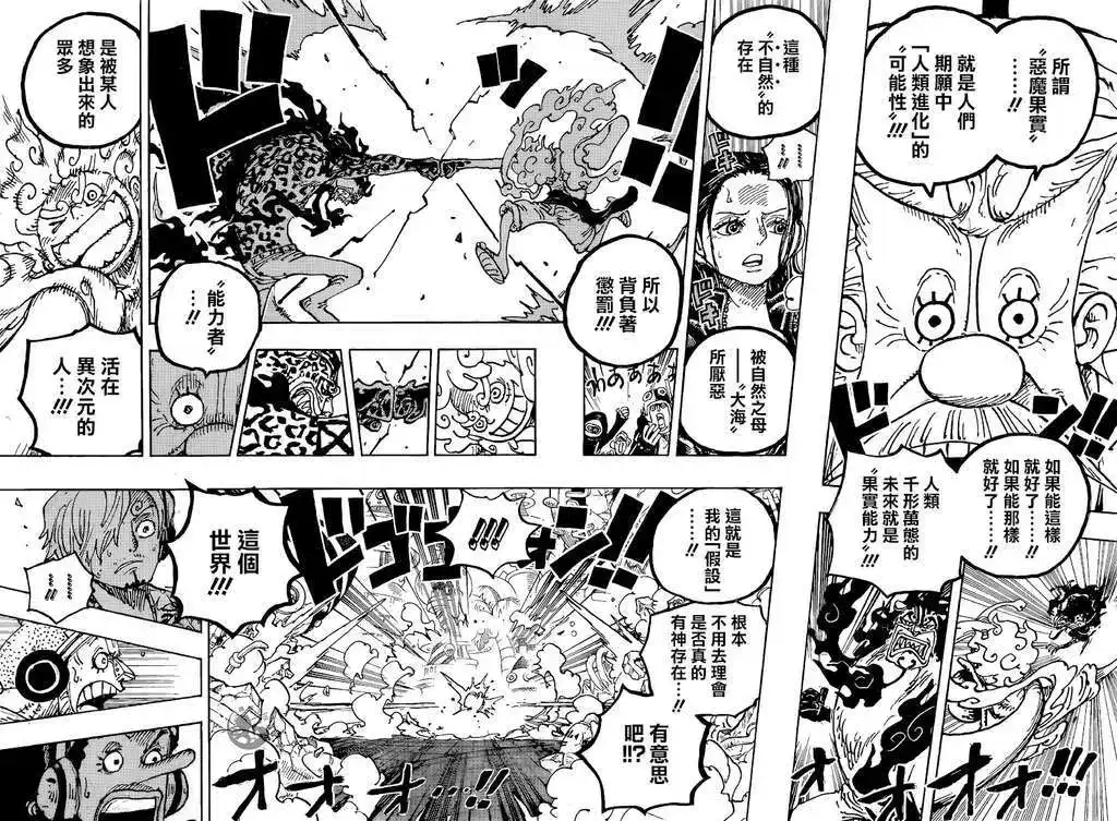 ONE PIECE航海王 单话 第1069话 第10页