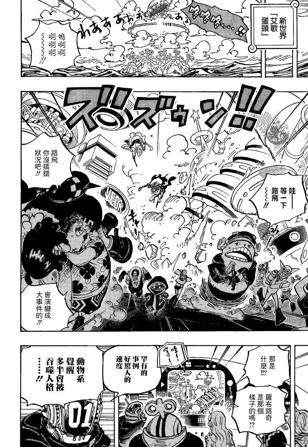 ONE PIECE航海王 单话 第1069话 第7页