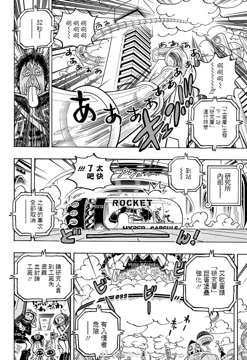 ONE PIECE航海王 单话 第1070话 第15页