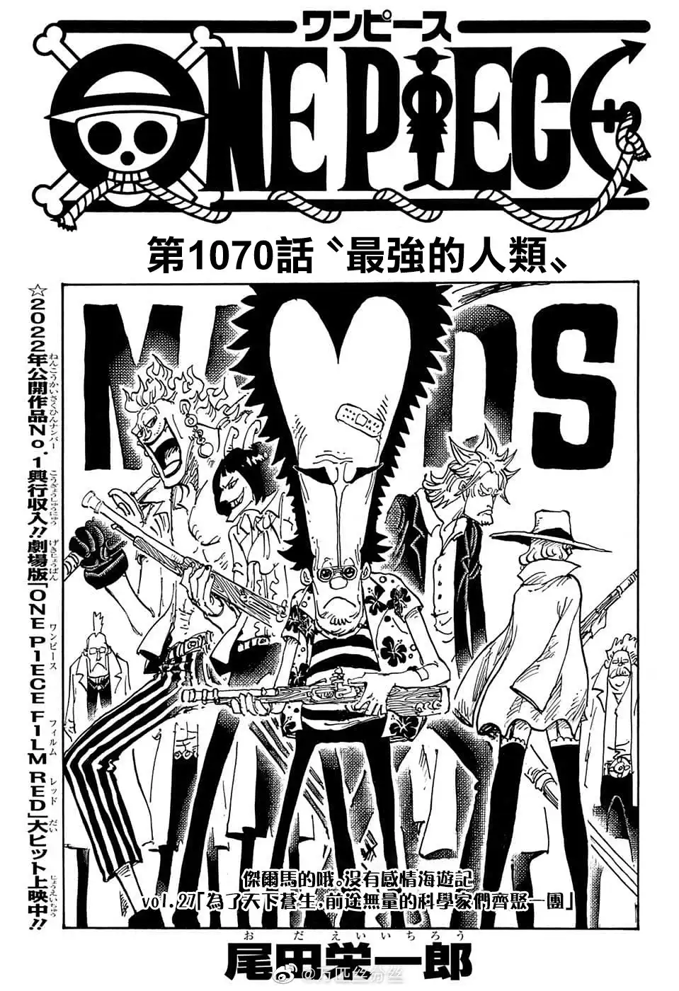 ONE PIECE航海王 单话 第1070话 第2页