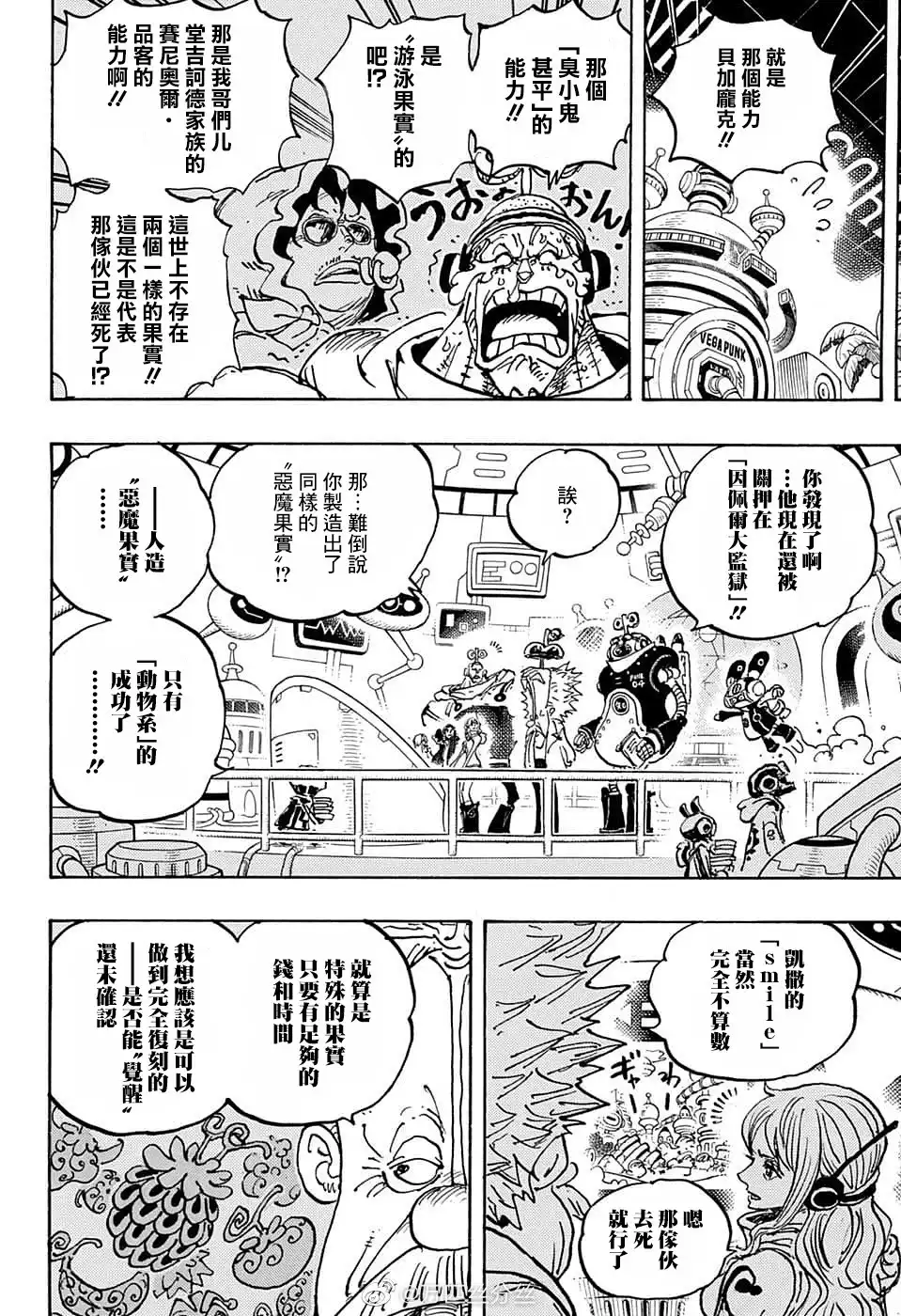 ONE PIECE航海王 单话 第1070话 第7页
