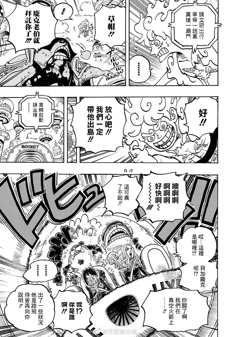ONE PIECE航海王 单话 第1070话 第14页