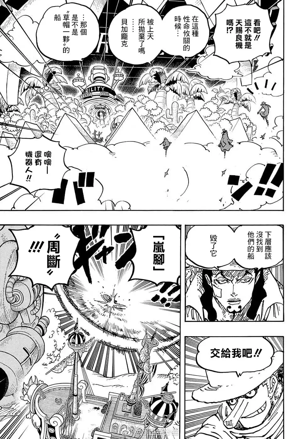 ONE PIECE航海王 单话 第1071话 第12页