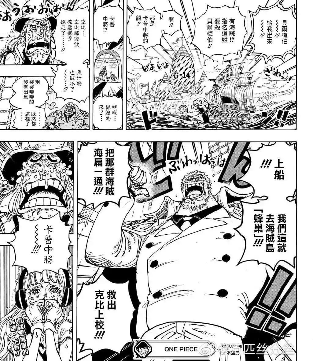 ONE PIECE航海王 单话 第1071话 第18页