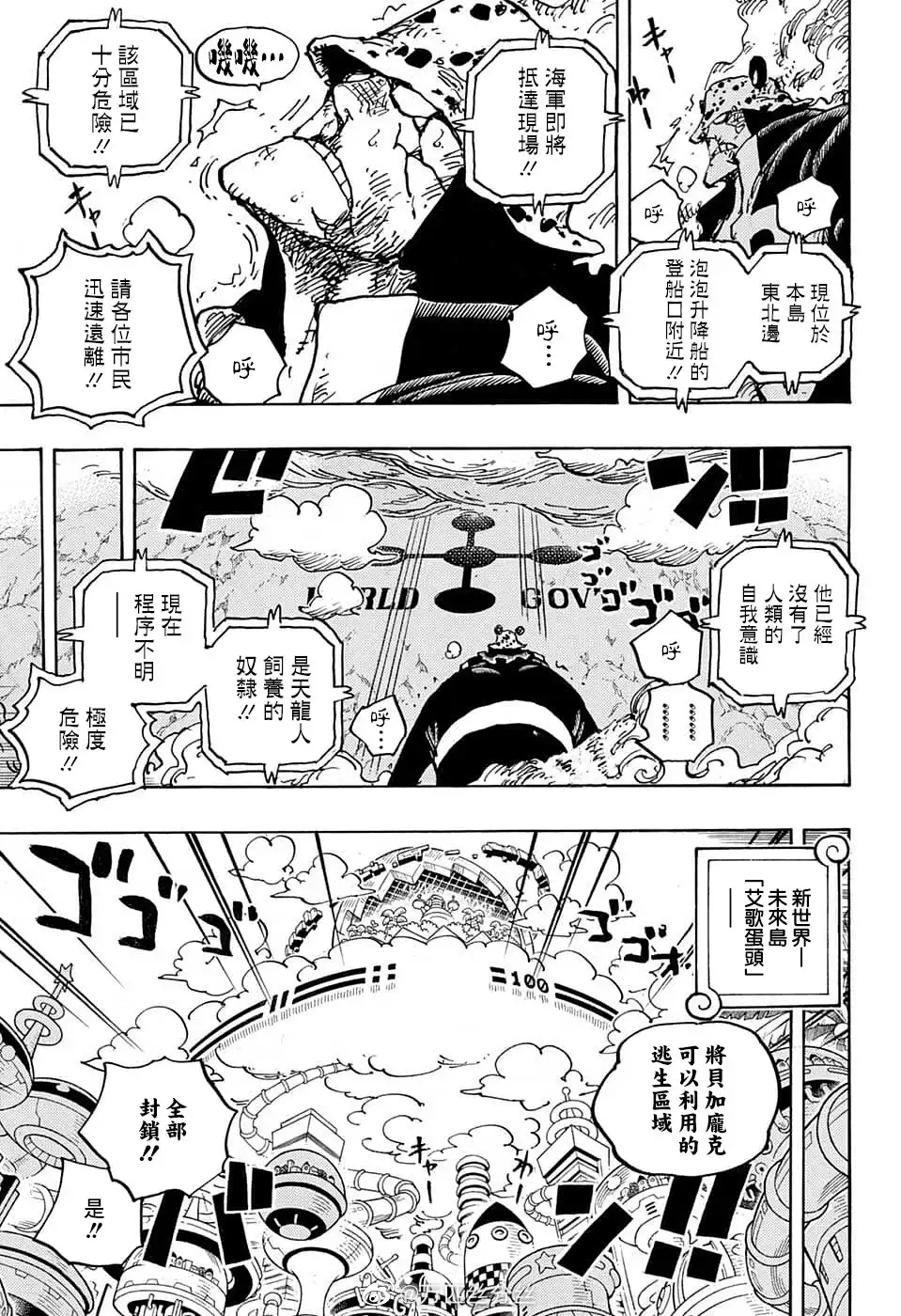 ONE PIECE航海王 单话 第1071话 第5页