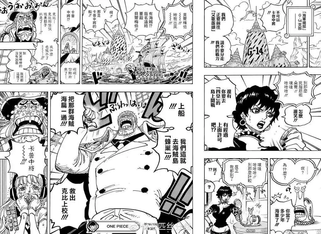 ONE PIECE航海王 单话 第1071话 第19页