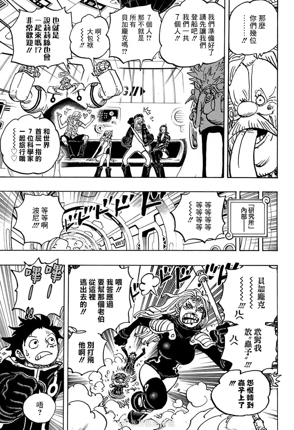 ONE PIECE航海王 单话 第1071话 第10页