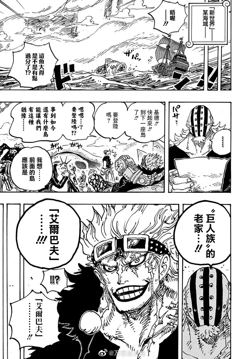 ONE PIECE航海王 单话 第1071话 第16页