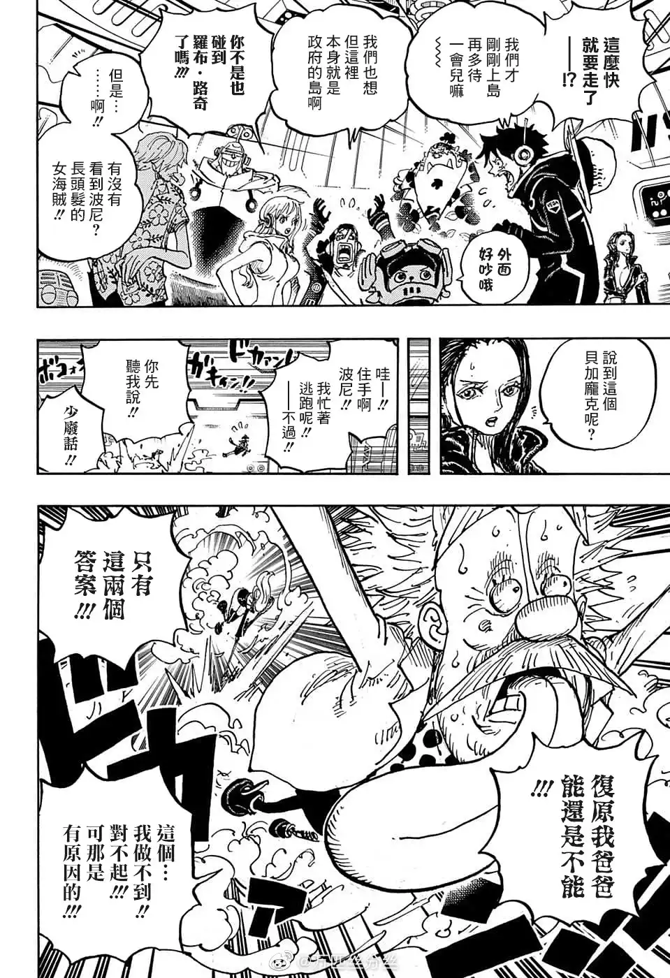 ONE PIECE航海王 单话 第1071话 第15页