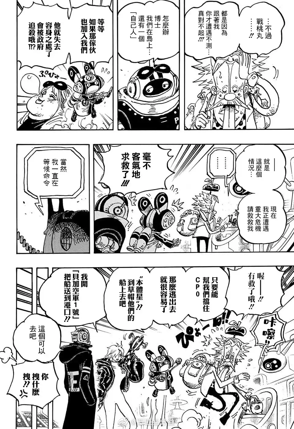 ONE PIECE航海王 单话 第1071话 第9页