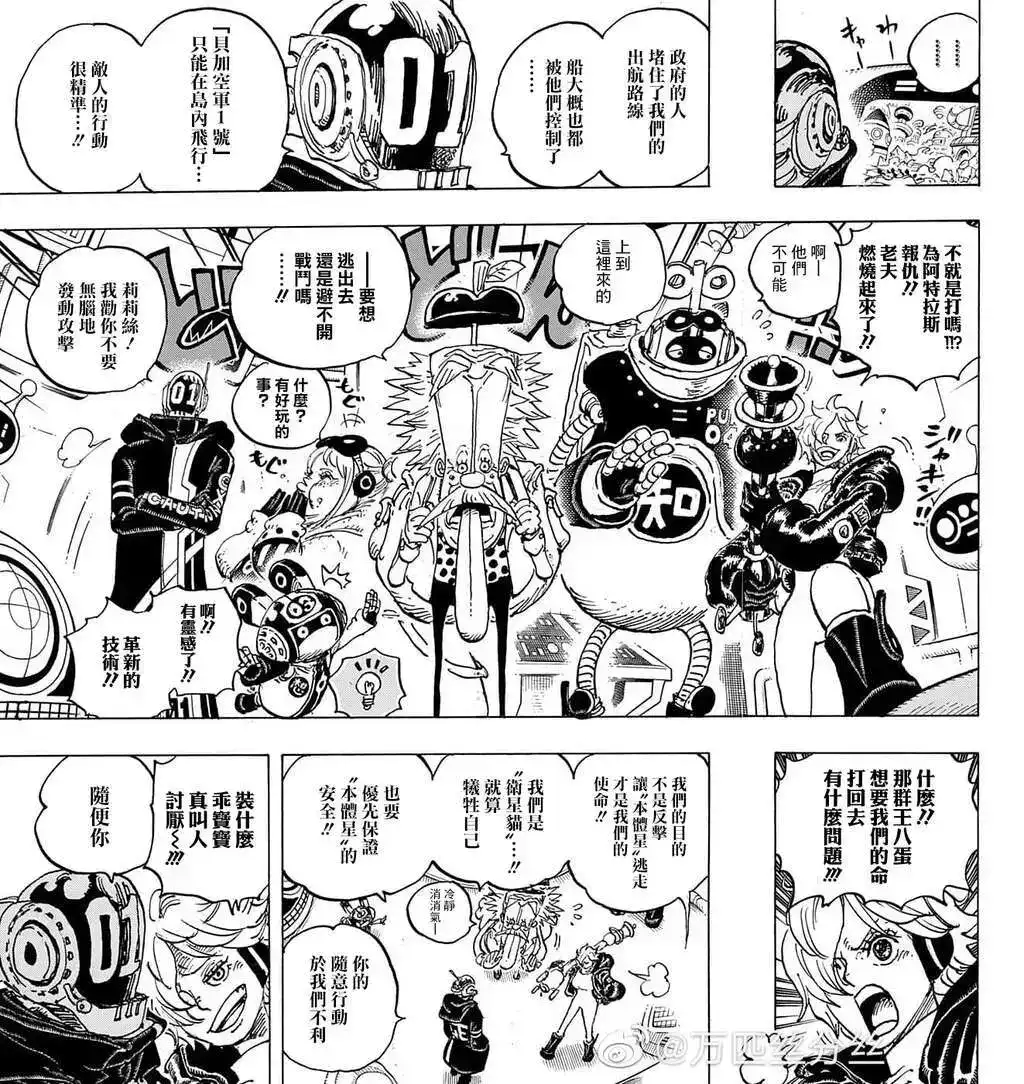 ONE PIECE航海王 单话 第1071话 第7页