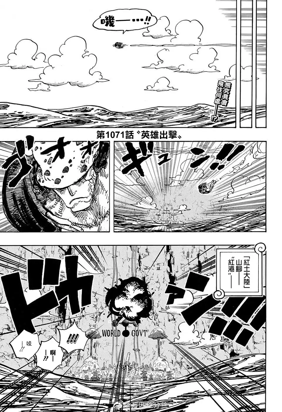 ONE PIECE航海王 单话 第1071话 第3页