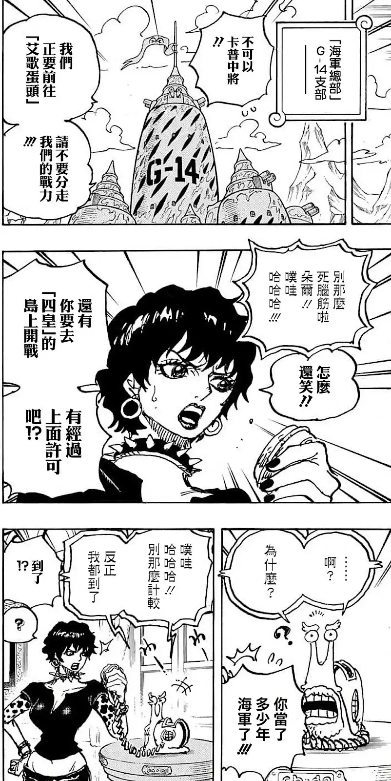 ONE PIECE航海王 单话 第1071话 第17页