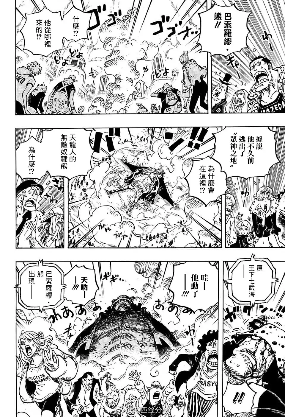 ONE PIECE航海王 单话 第1071话 第4页