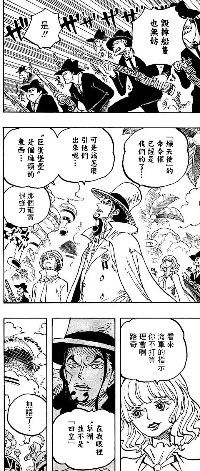 ONE PIECE航海王 单话 第1071话 第6页