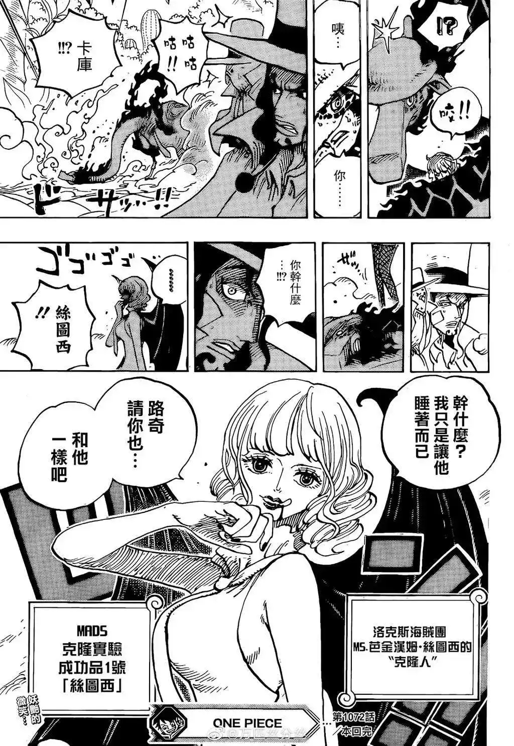 ONE PIECE航海王 单话 第1072话 第17页