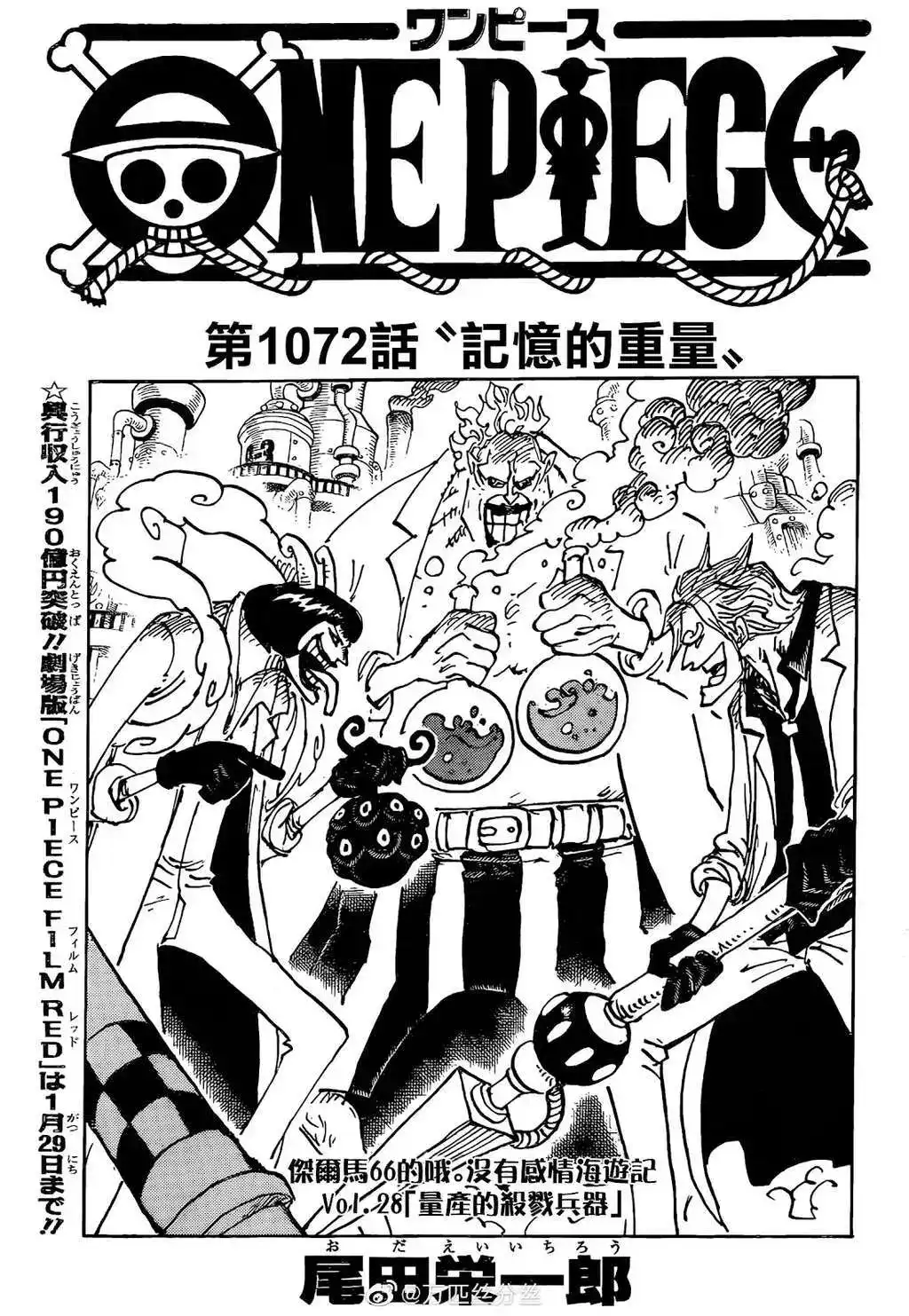 ONE PIECE航海王 单话 第1072话 第2页