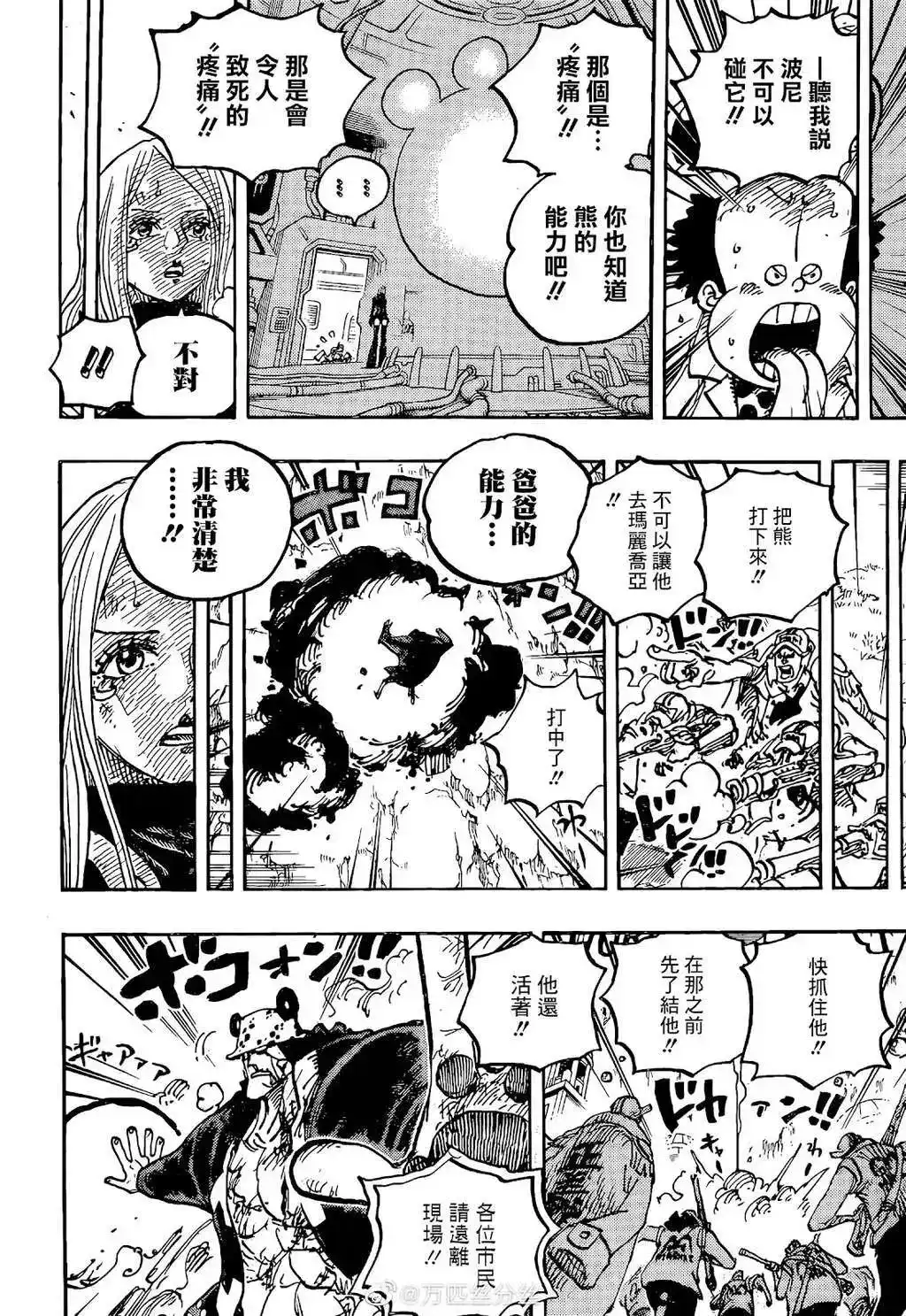 ONE PIECE航海王 单话 第1072话 第11页