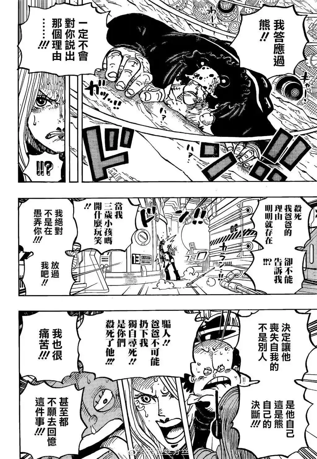 ONE PIECE航海王 单话 第1072话 第7页