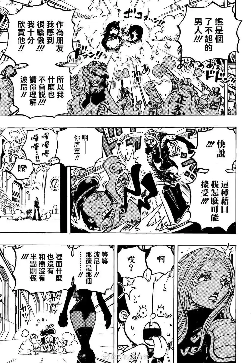 ONE PIECE航海王 单话 第1072话 第8页