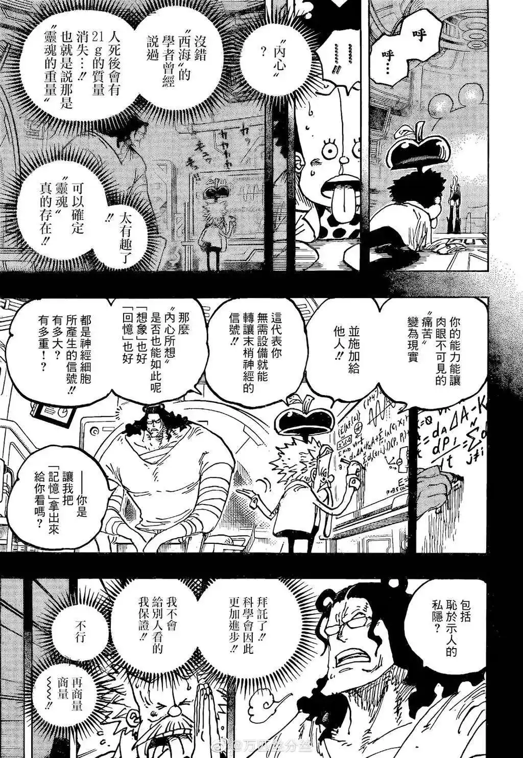 ONE PIECE航海王 单话 第1072话 第10页