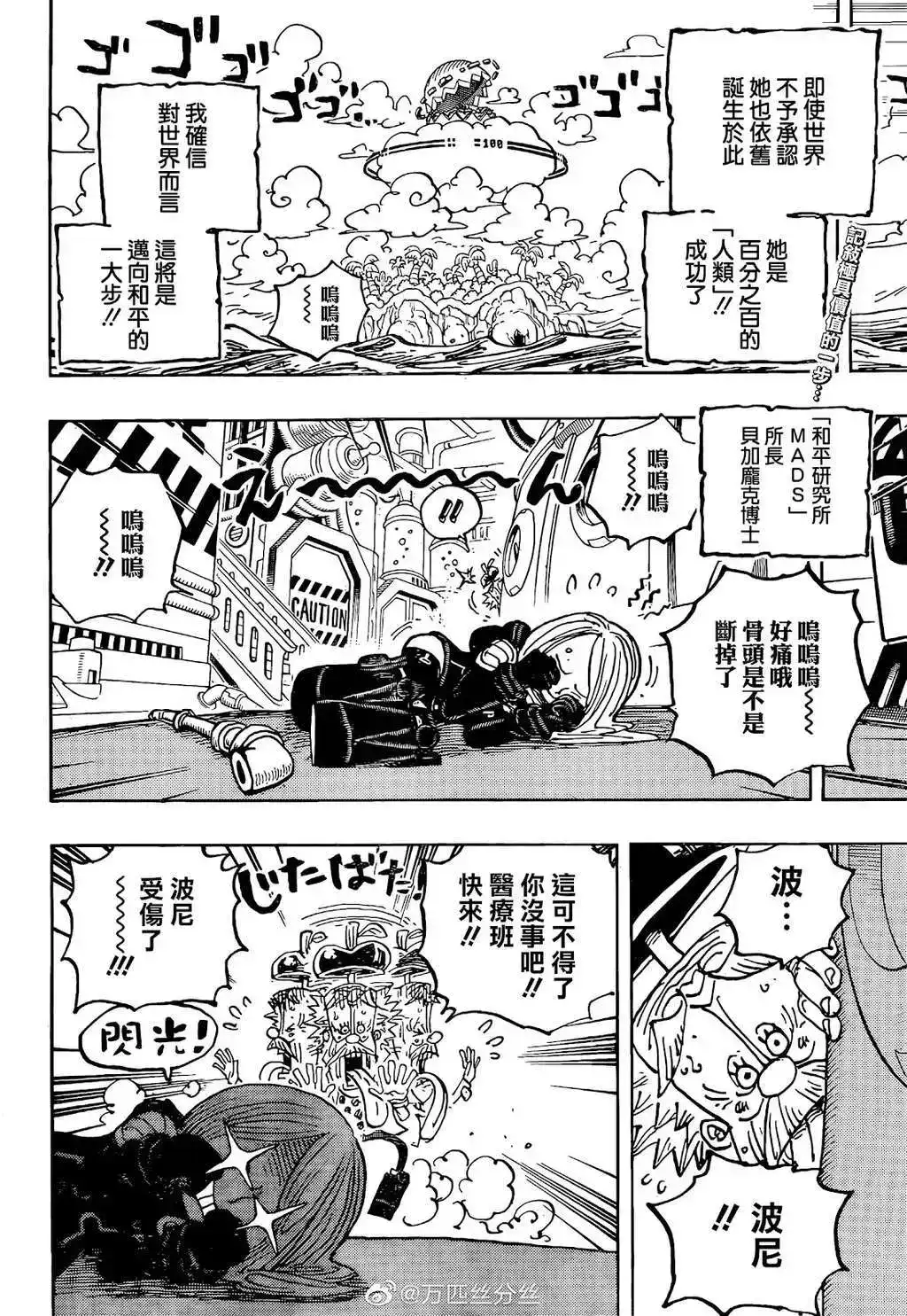 ONE PIECE航海王 单话 第1072话 第3页