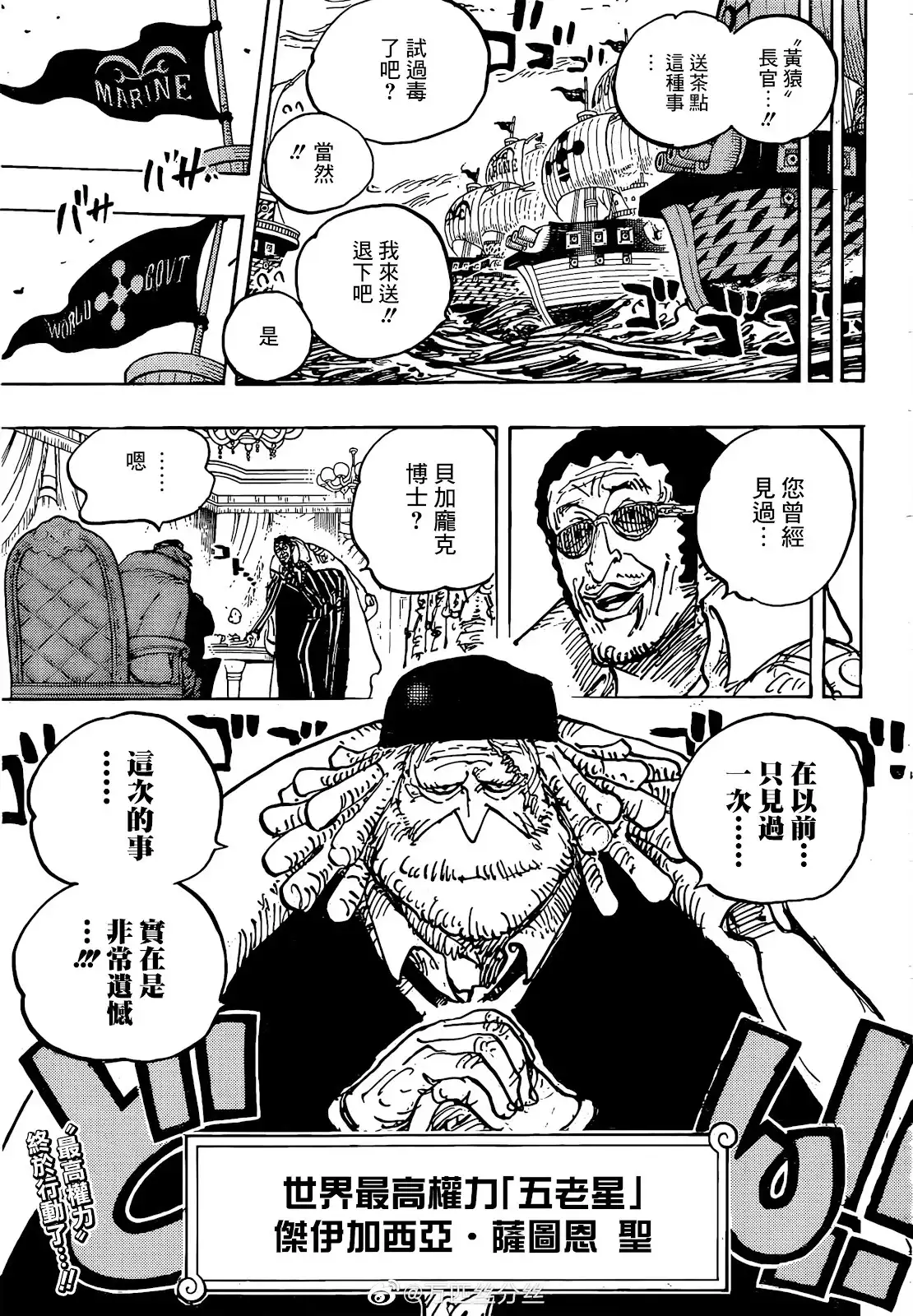 ONE PIECE航海王 单话 第1073话 第16页