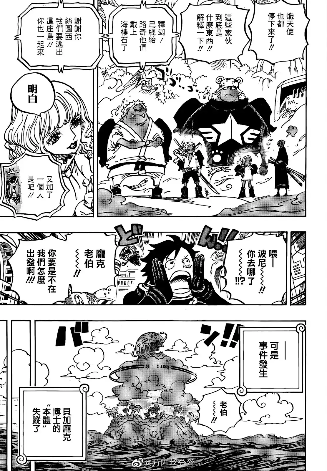 ONE PIECE航海王 单话 第1073话 第10页