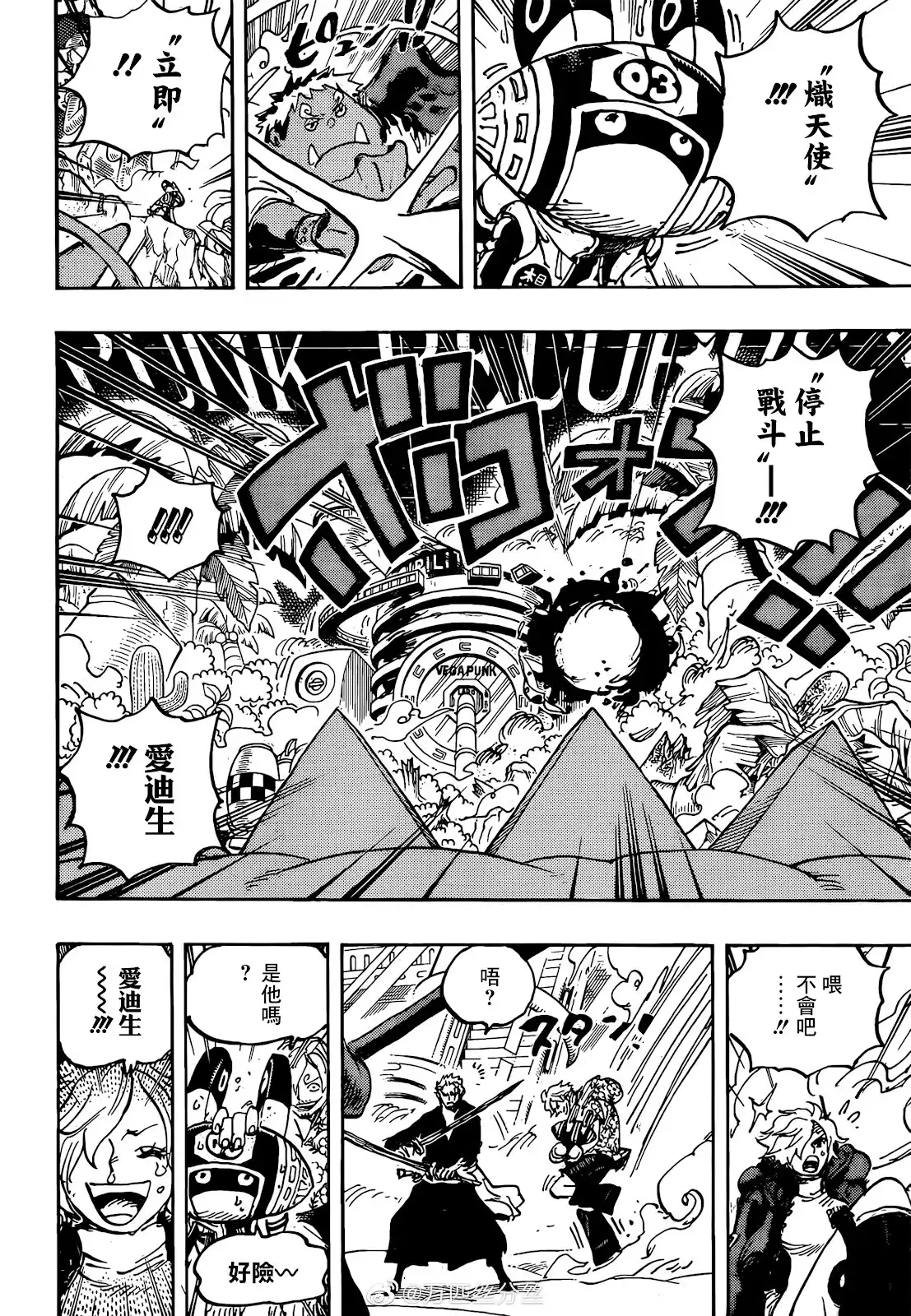 ONE PIECE航海王 单话 第1073话 第9页