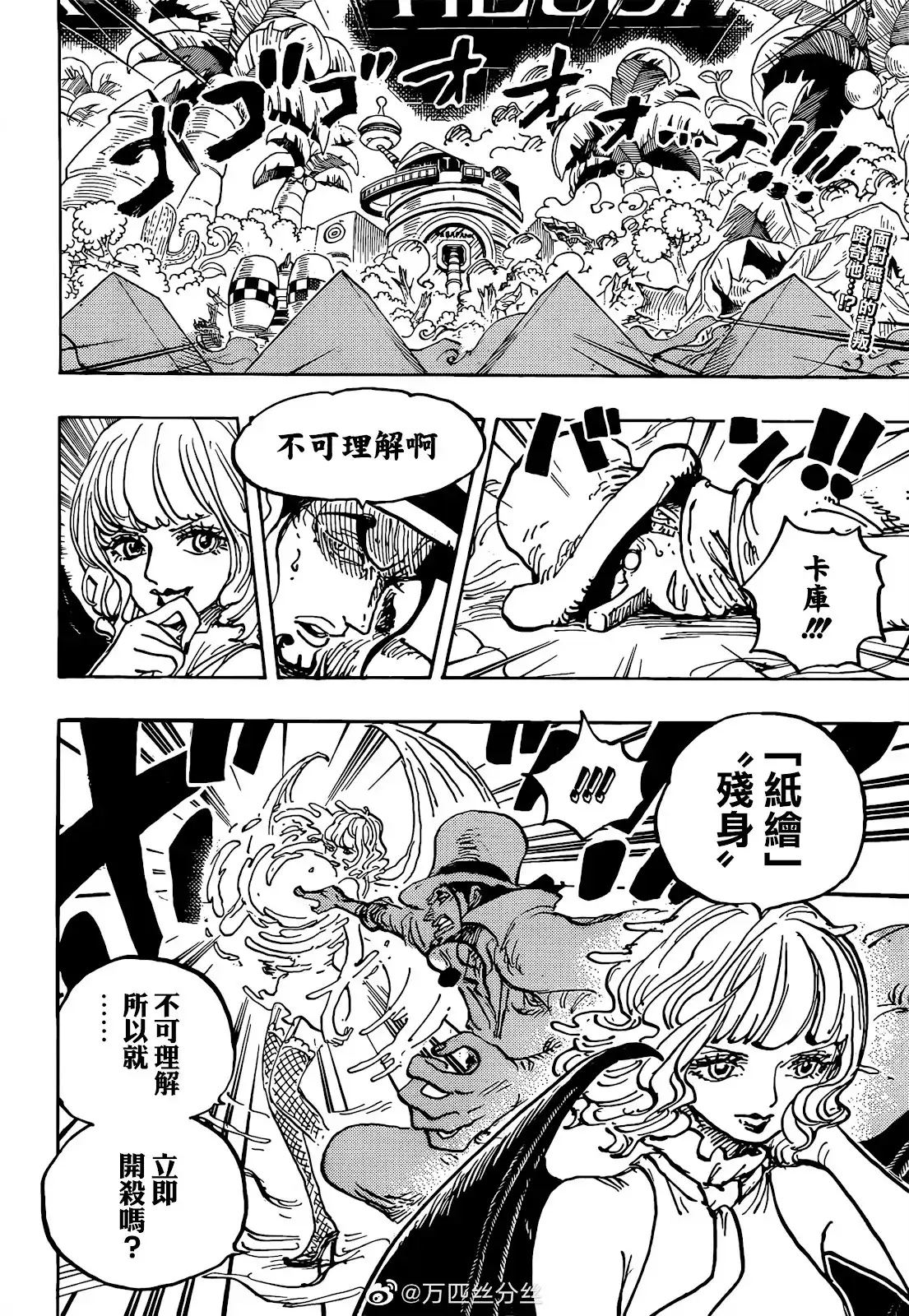 ONE PIECE航海王 单话 第1073话 第3页